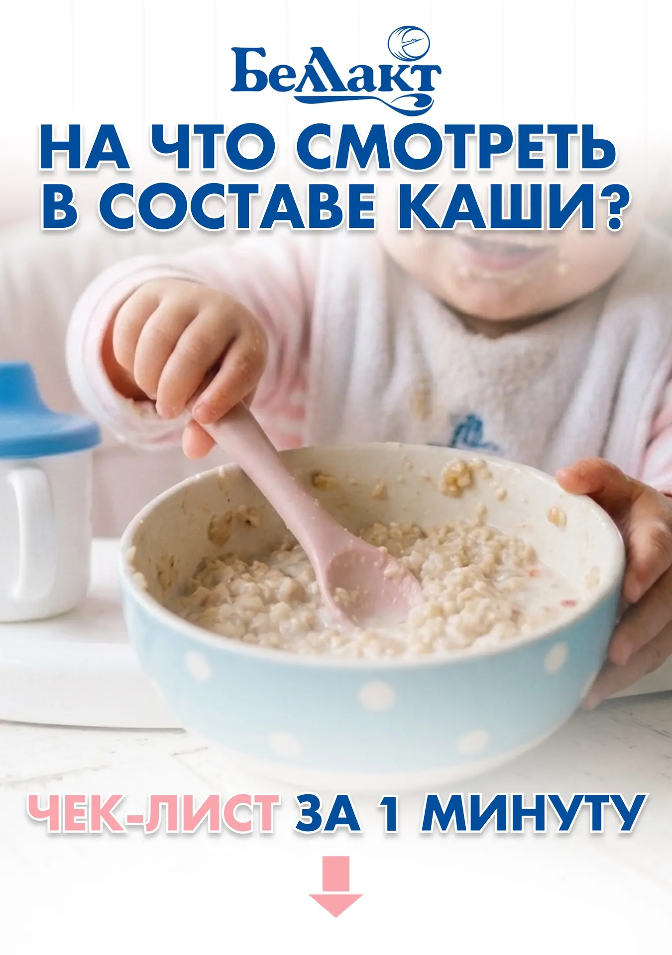 🥣 На что смотреть в составе каши: чек‑лист за 1 минуту.
