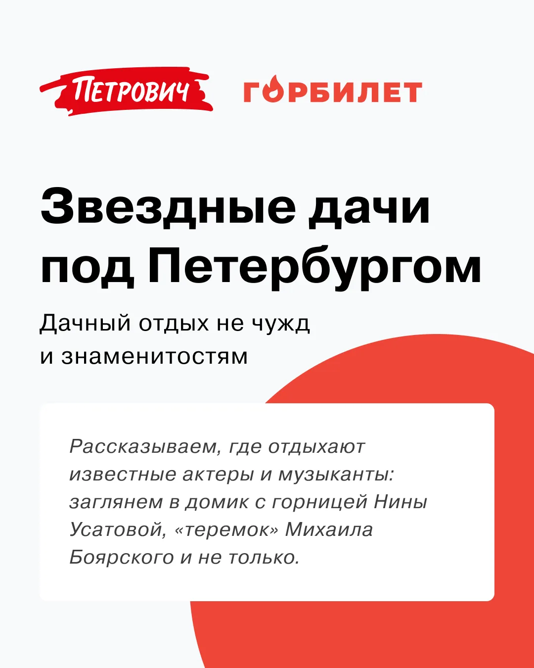 🏡 Где отдыхают знаменитости?