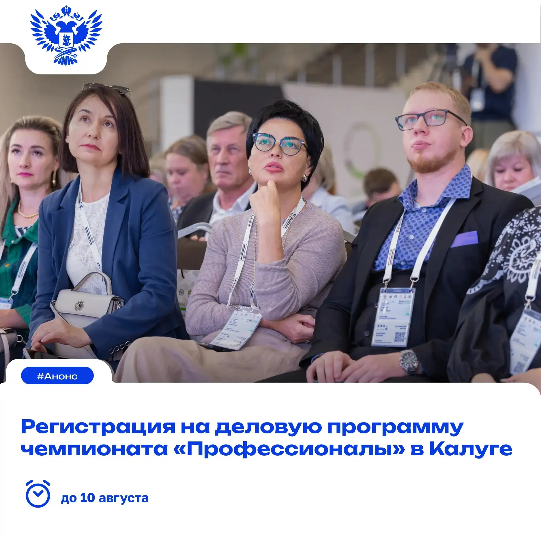 ✔️Открыта регистрация на деловую программу финала чемпионата «Профессионалы» в Калуге – Форум СПО
 

