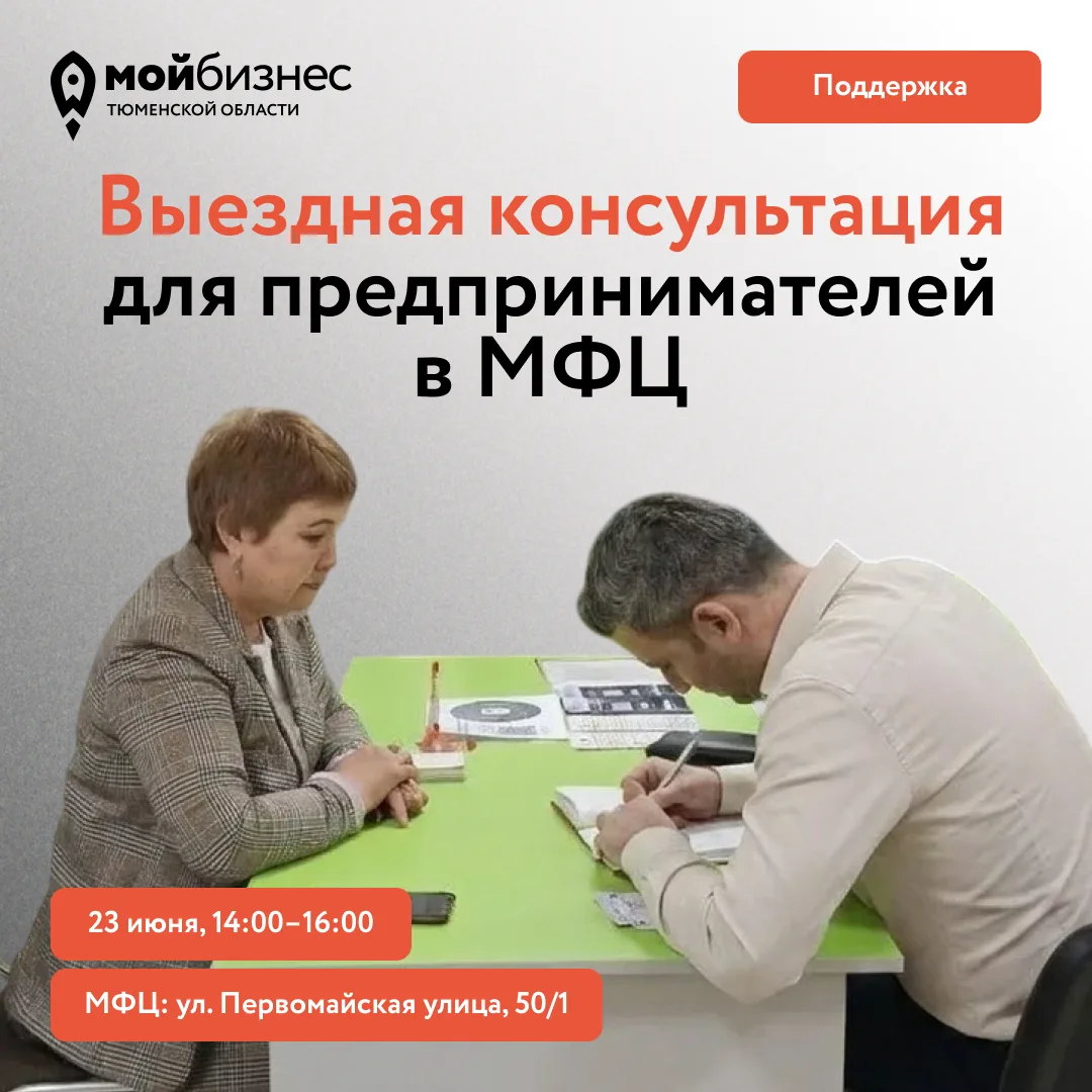 Выездная консультация в МФЦ⚡

Специалист Центра «Мой бизнес» будут консультировать в отделении МФЦ н