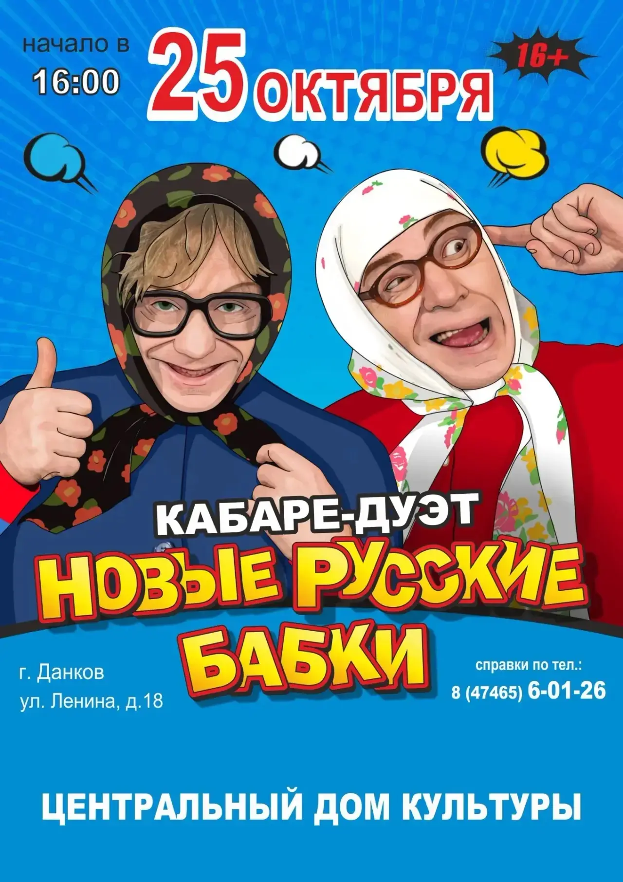 Кабаре-дуэт Новые Русские Бабки, один из флагманов среди юмористических проектов страны.