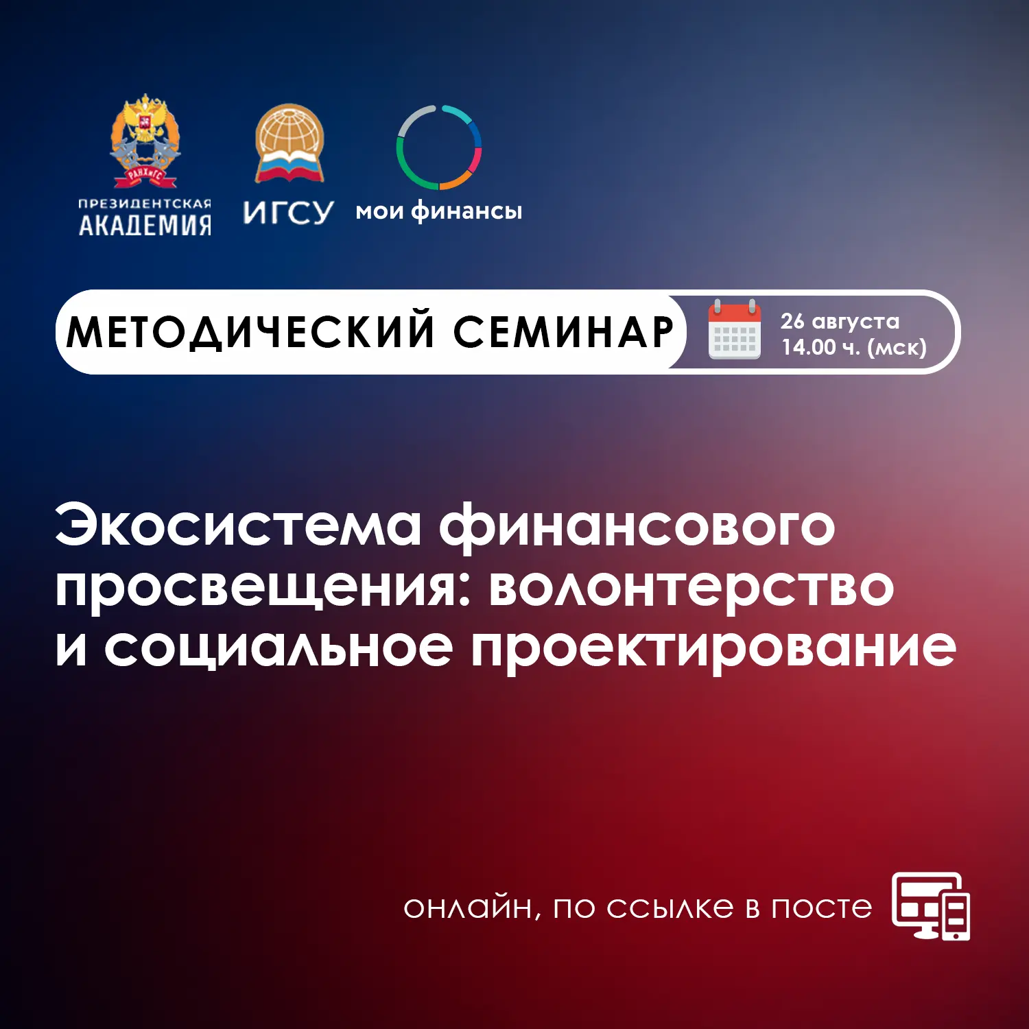 Экосистема финансового просвещения: волонтерство и социальное проектирование