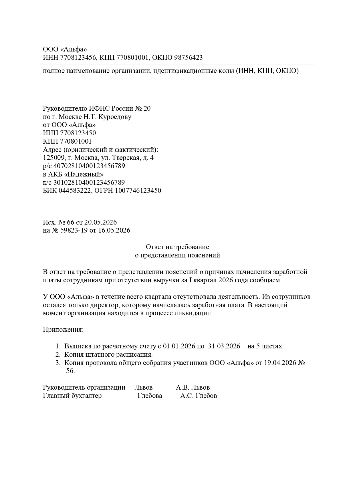 ✍️ Пояснения для ИФНС о том, почему зарплата начислялась, а выручки нет  Образец пригодится, если ор