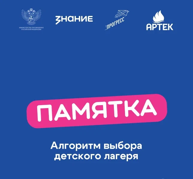 Хотите отправить своего ребенка в детский лагерь, но не знаете, с чего начать? 😶