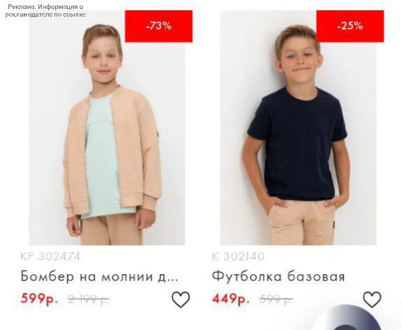 Распродажа в Crockid