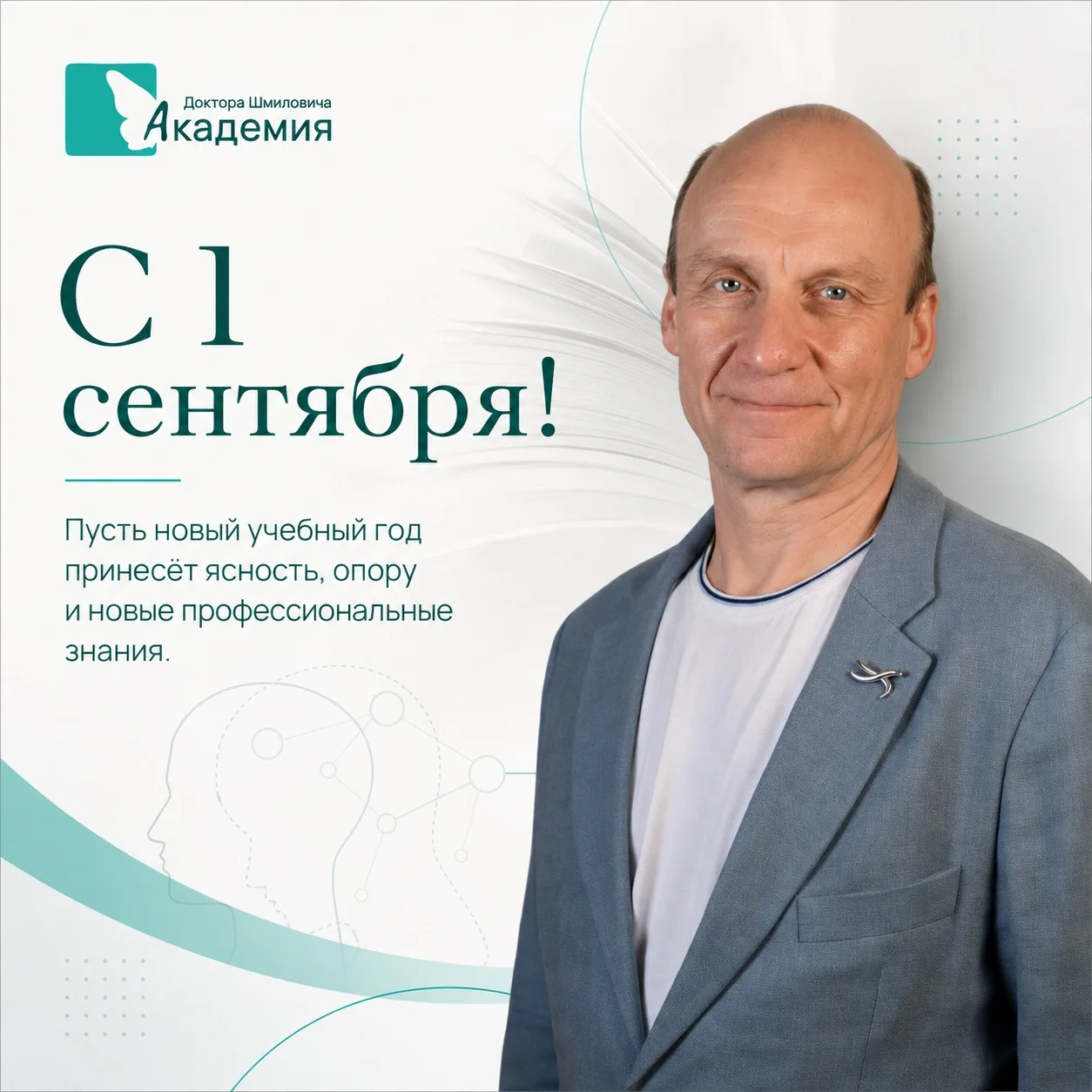 🍂 С 1 сентября, коллеги!