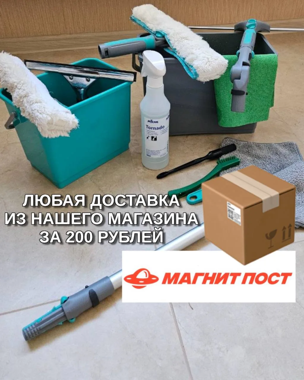 Мы продлили АКЦИЮ 🤩 с доставкой за 2️⃣0️⃣0️⃣ рублей успейте воспользоваться и заказать стирку, 5,10