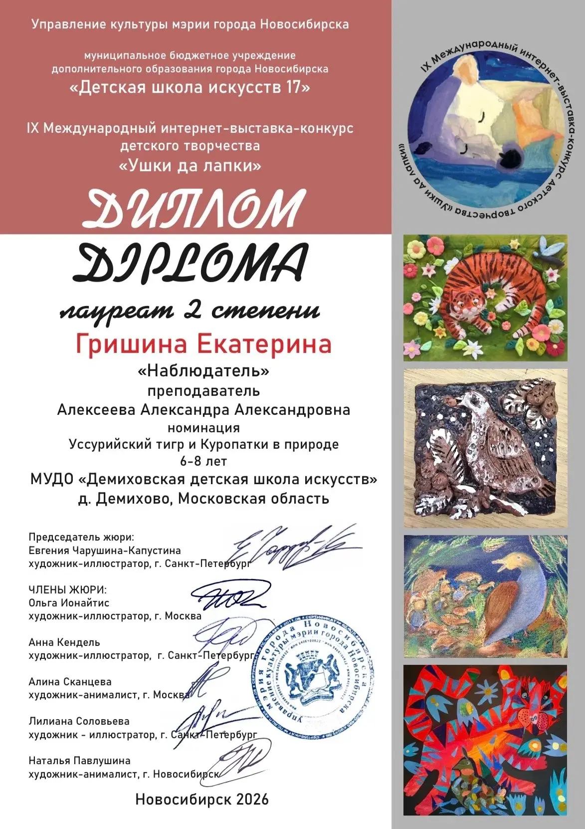 Художественное отделение нашей ДШИ вот уже который раз принимало активное участие в Меж...