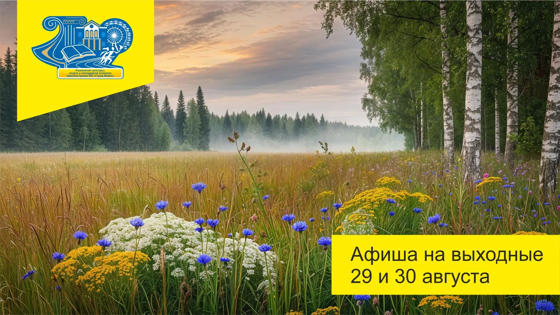 Афиша мероприятий на выходные