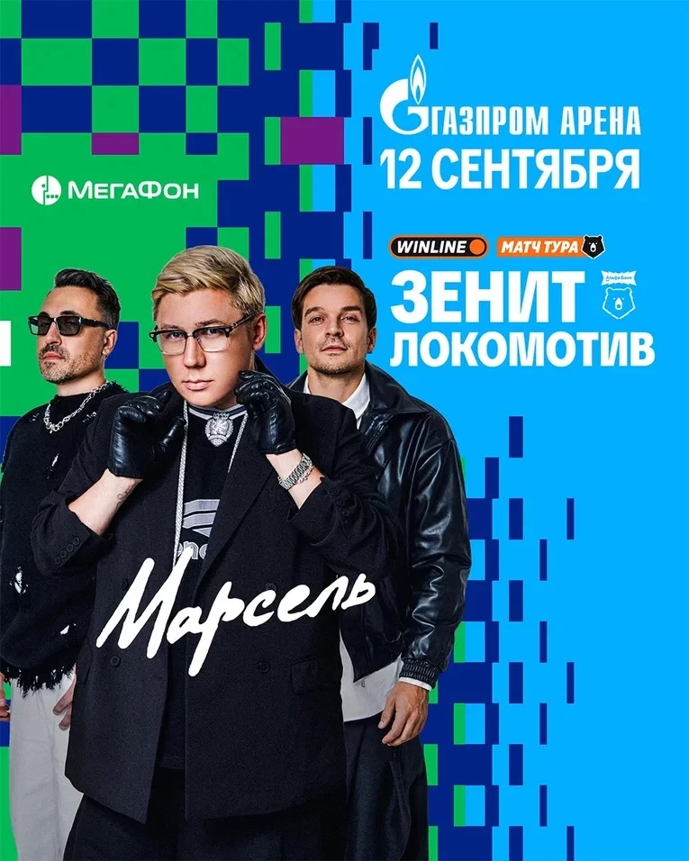 ⚡️ Главное событие осени – уже в эту субботу, 12 сентября! ⚡️ «Зенит» – «Локомотив», гр...
