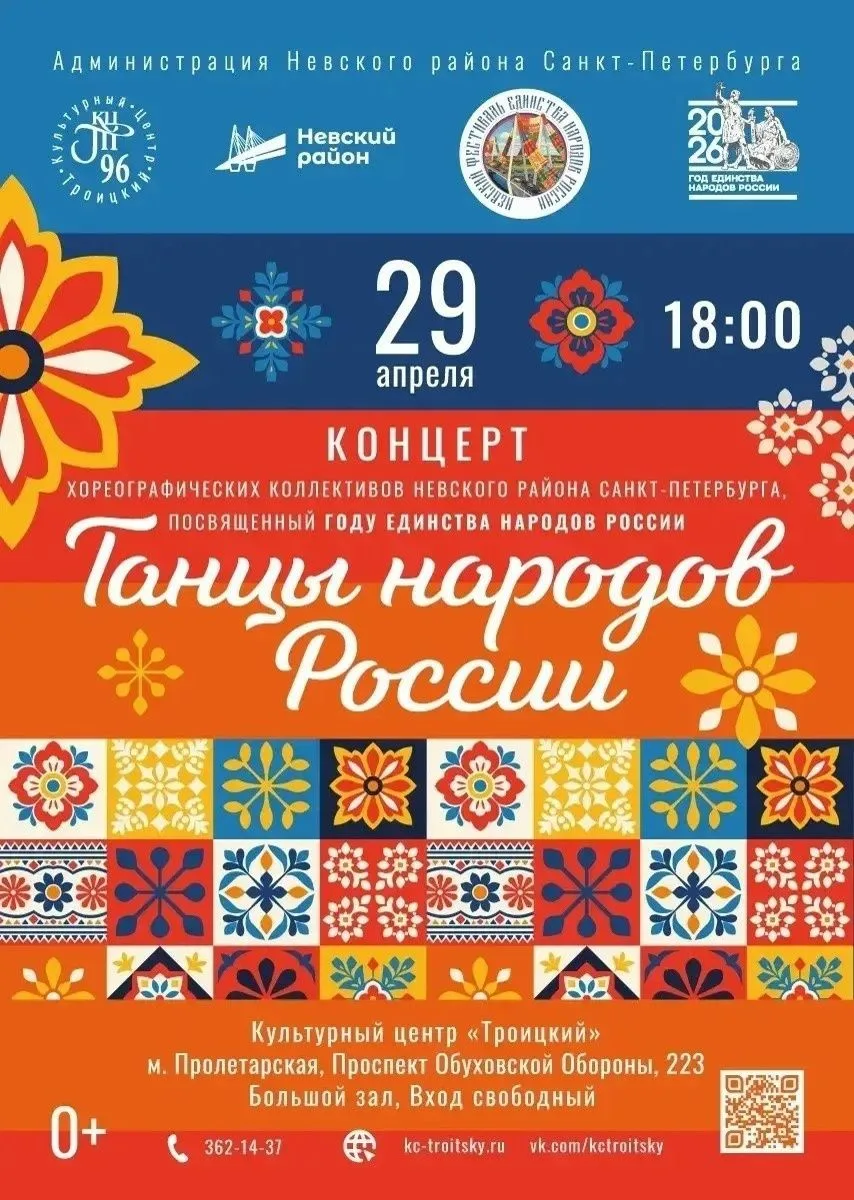 29 апреля на Большой сцене Культурного центра «Троицкий» состоится концерт «Танцы народ...