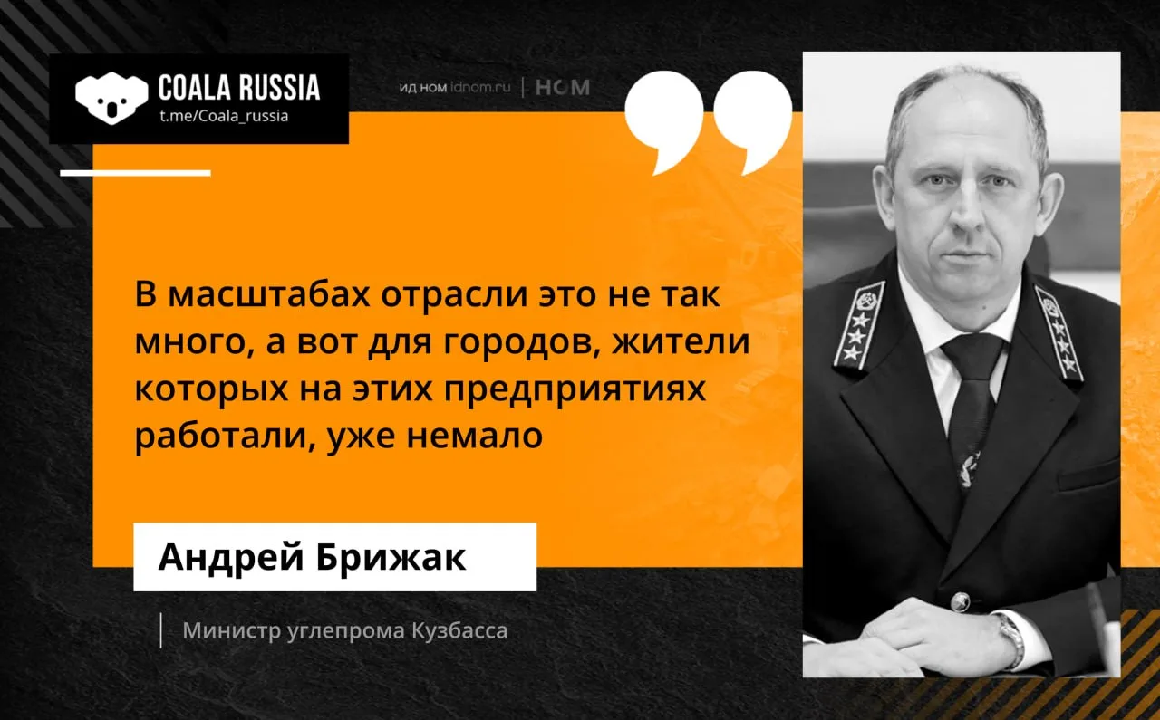 В Кузбассе объяснили, почему часть закрытых угольных предприятий уже не вернется к работе.   Из вось