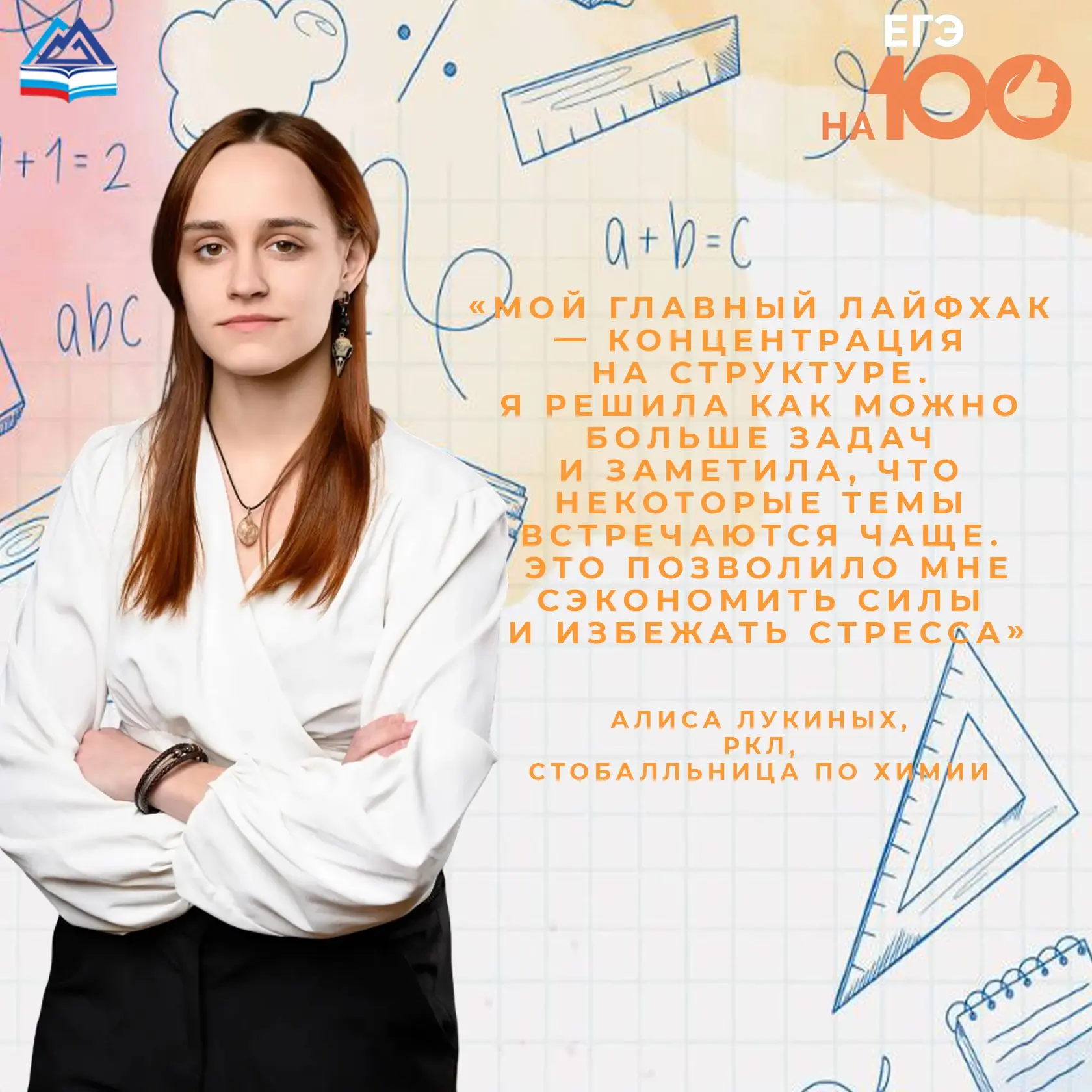 🔥🔥🔥8 стобалльников по истории, химии и литературе!
⁣
Ваше упорство и любовь к предмету привели к 