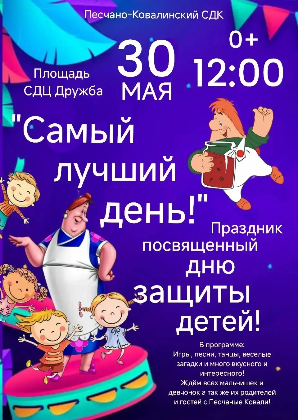 СДК приглашает на праздник.
