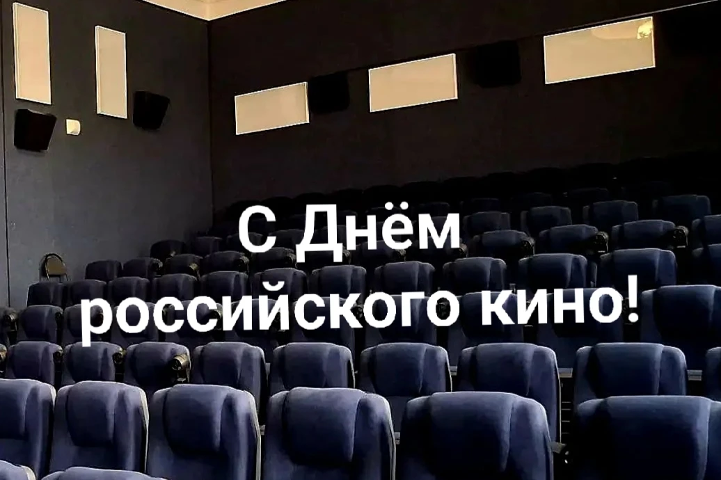 Уважаемые коллеги, друзья и поклонники кинематографического искусства! Поздравляю вас с...