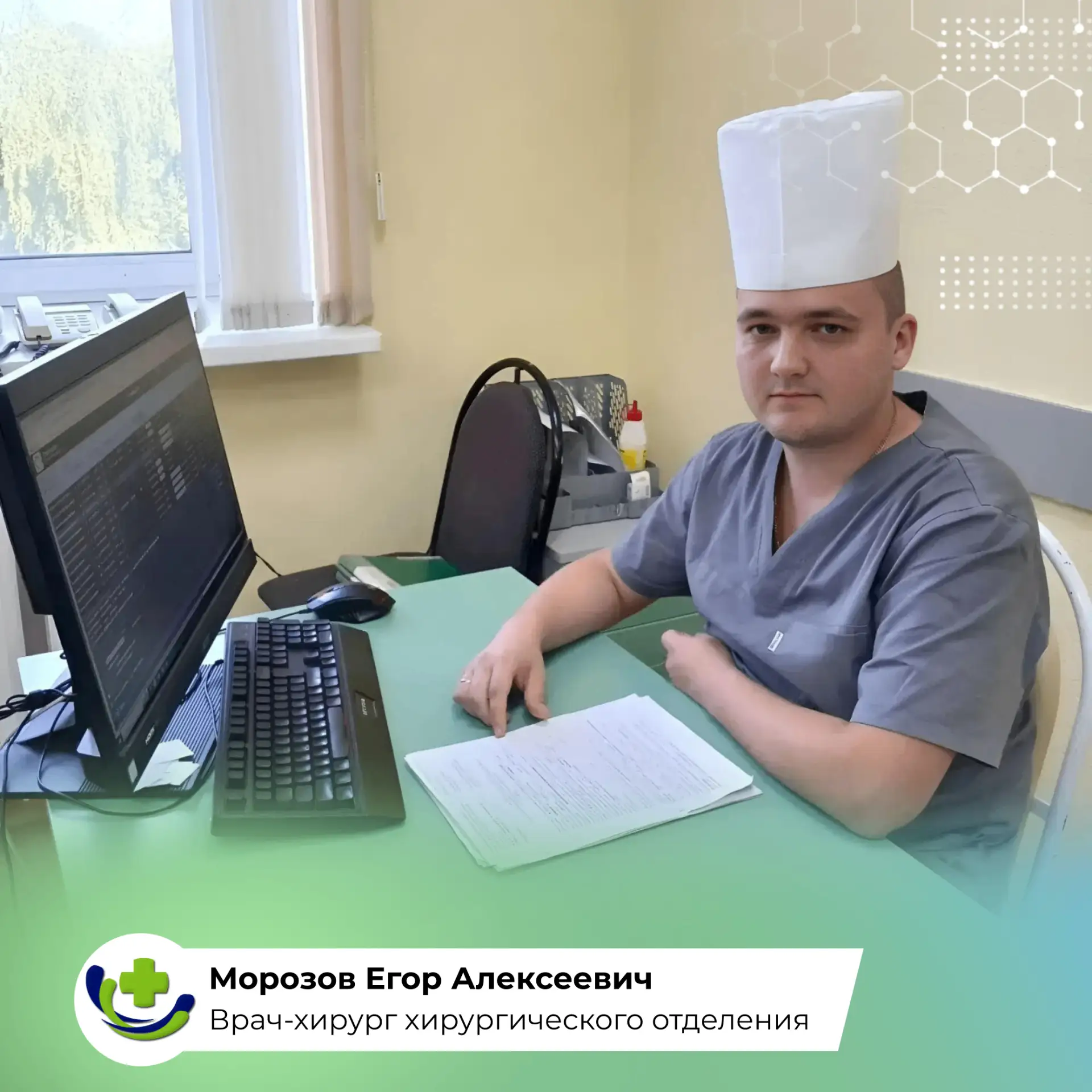 🎉 Поздравляем Егора Алексеевича Морозова с началом работы в Губкинской ЦРБ! 🎉