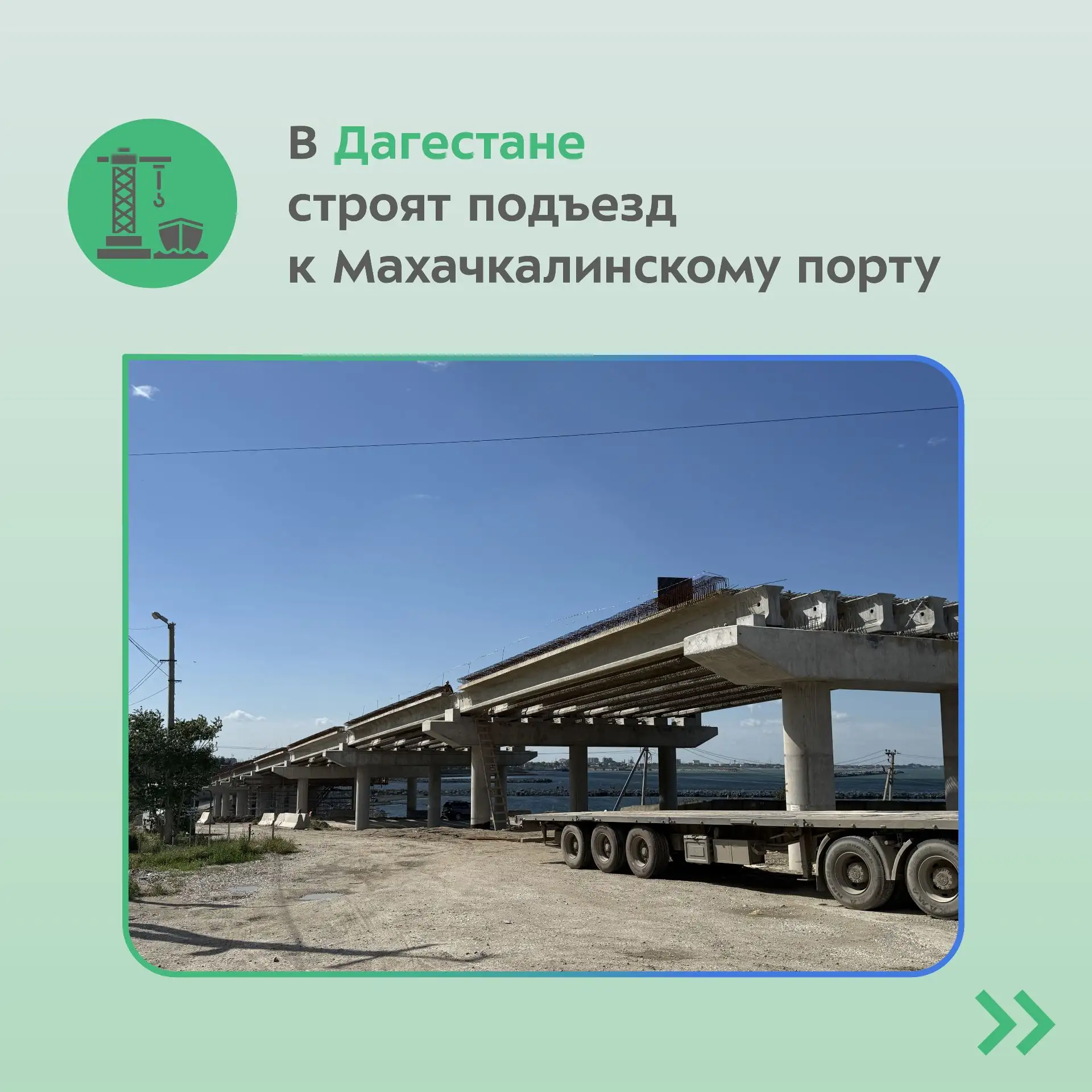 В Дагестане строят подъезд к Махачкалинскому порту