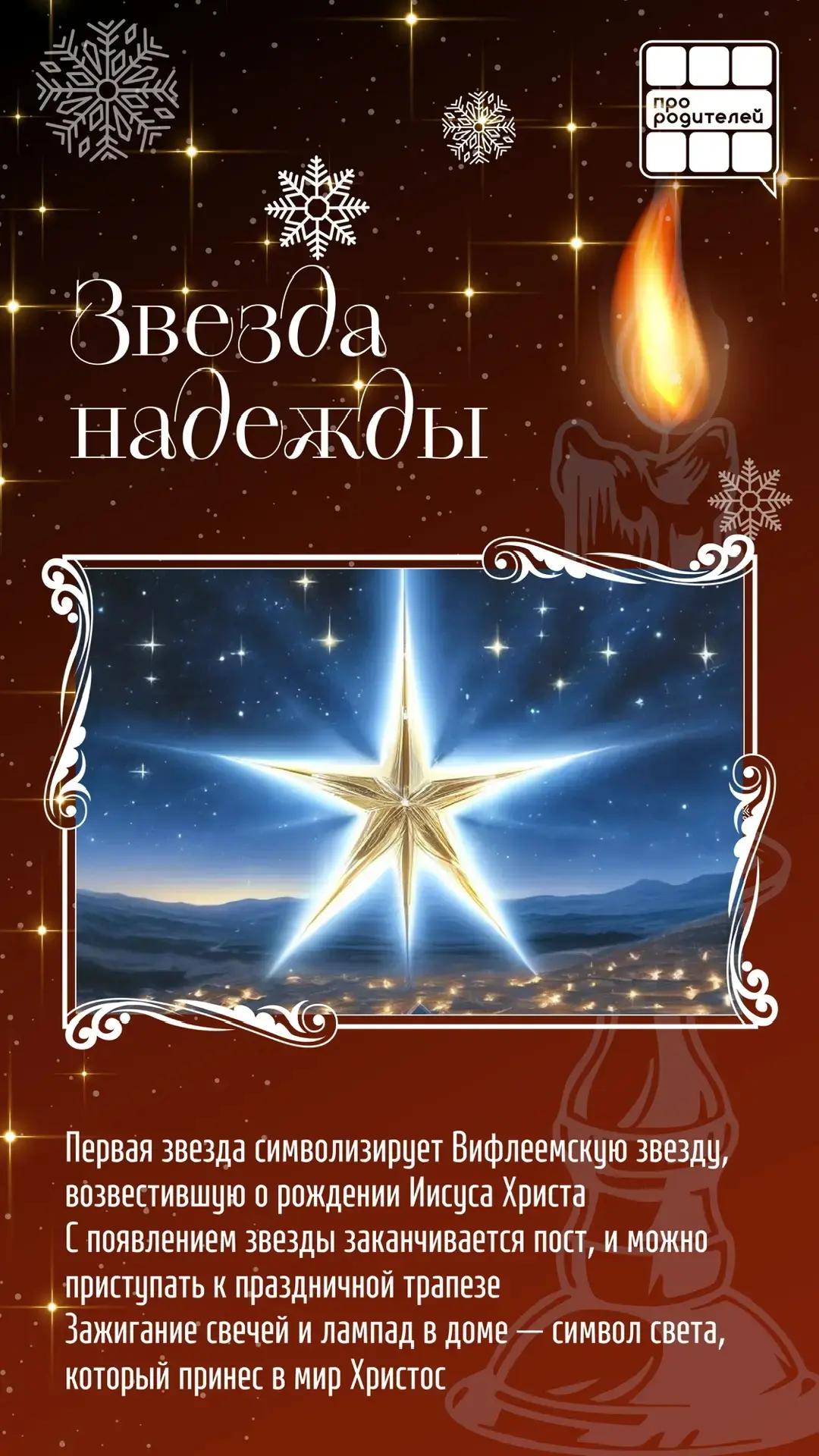 🌟Волшебство Сочельника   Сегодня, 6 января, особенный день — Рождественский сочельник! Это преддвери