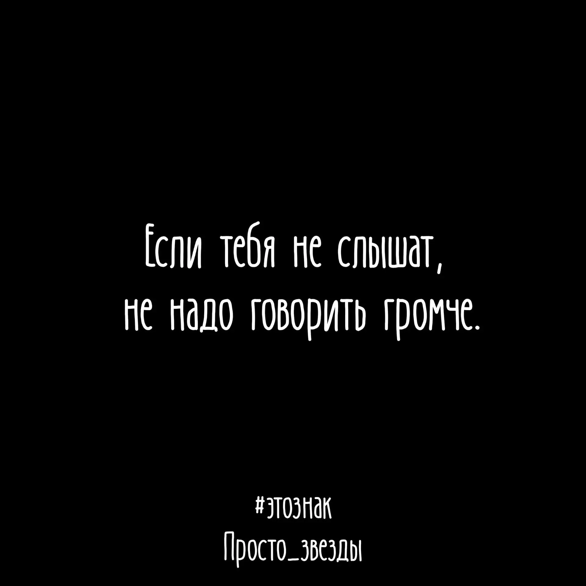 Делайте выводы♥️

#этознак