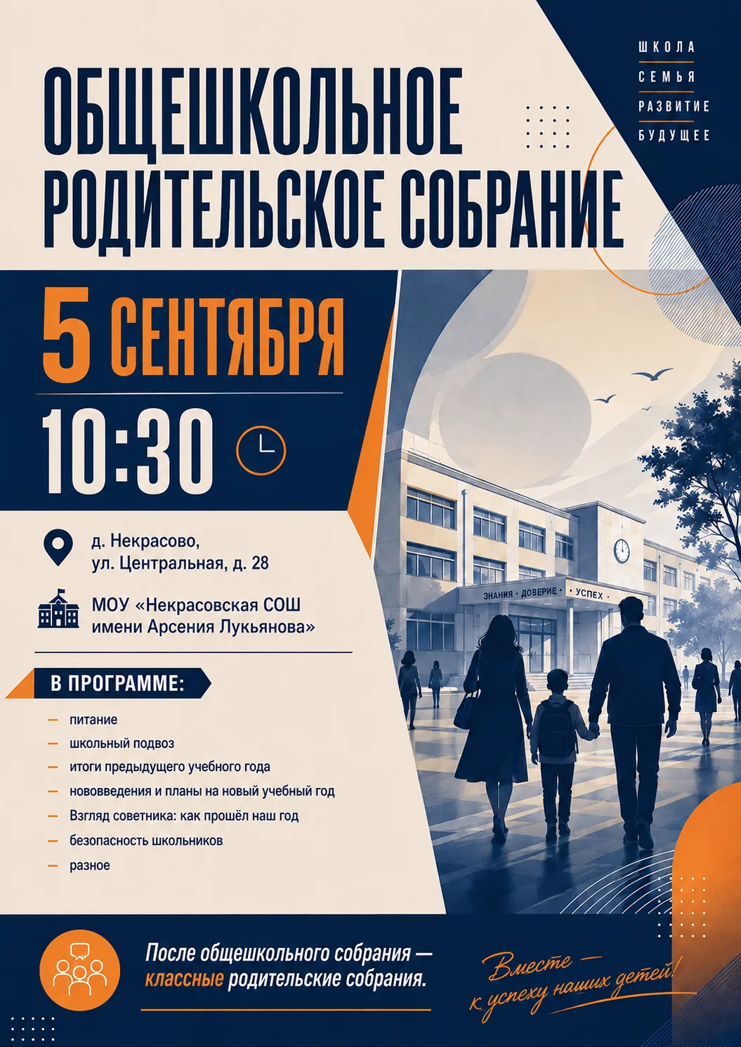 5 сентября в 10:30 приглашаем родителей на общешкольное родительское собрание.