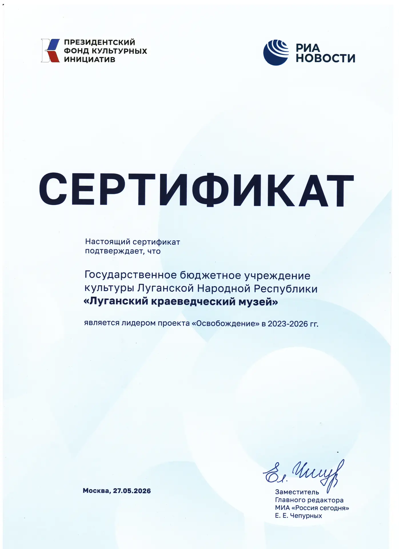 💥 Луганский краеведческий музей был отмечен Международной медиагруппой "Россия сегодня" как лидер п