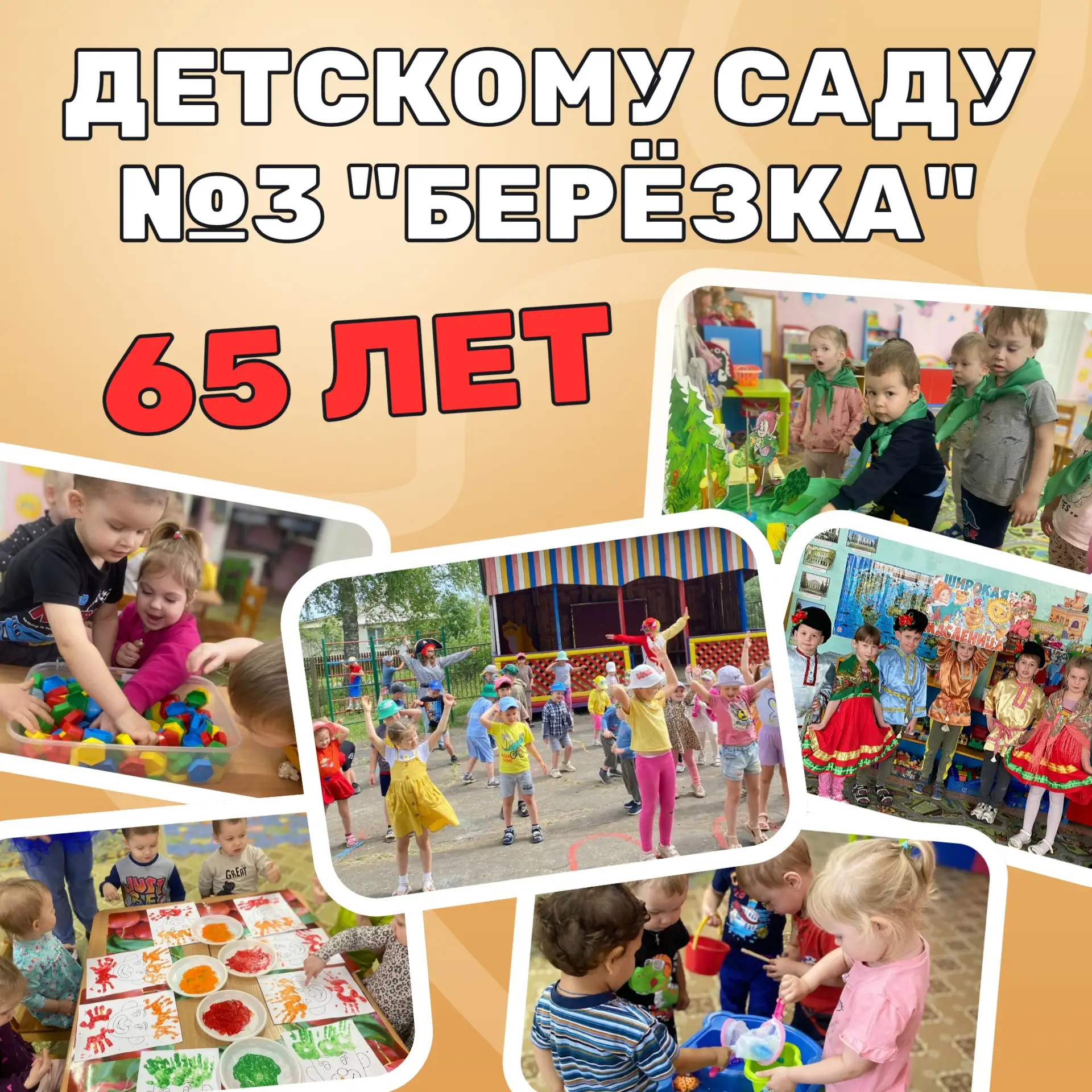С Днём рождения, «Берёзка»!🎉