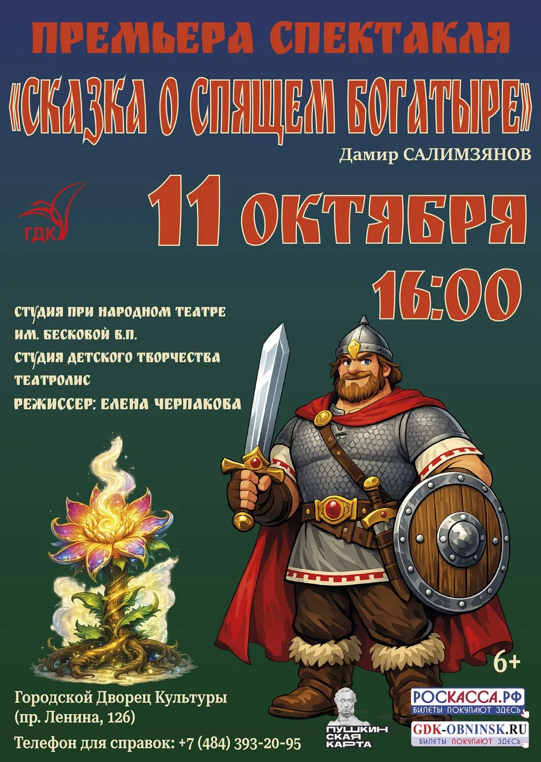 🎭 Грандиозная премьера фантазийной сказки для всей семьи!