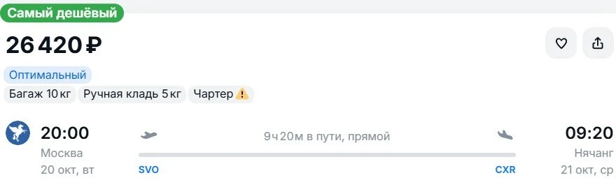 Из Москвы в 🇻🇳Нячанг, вылет в октябре