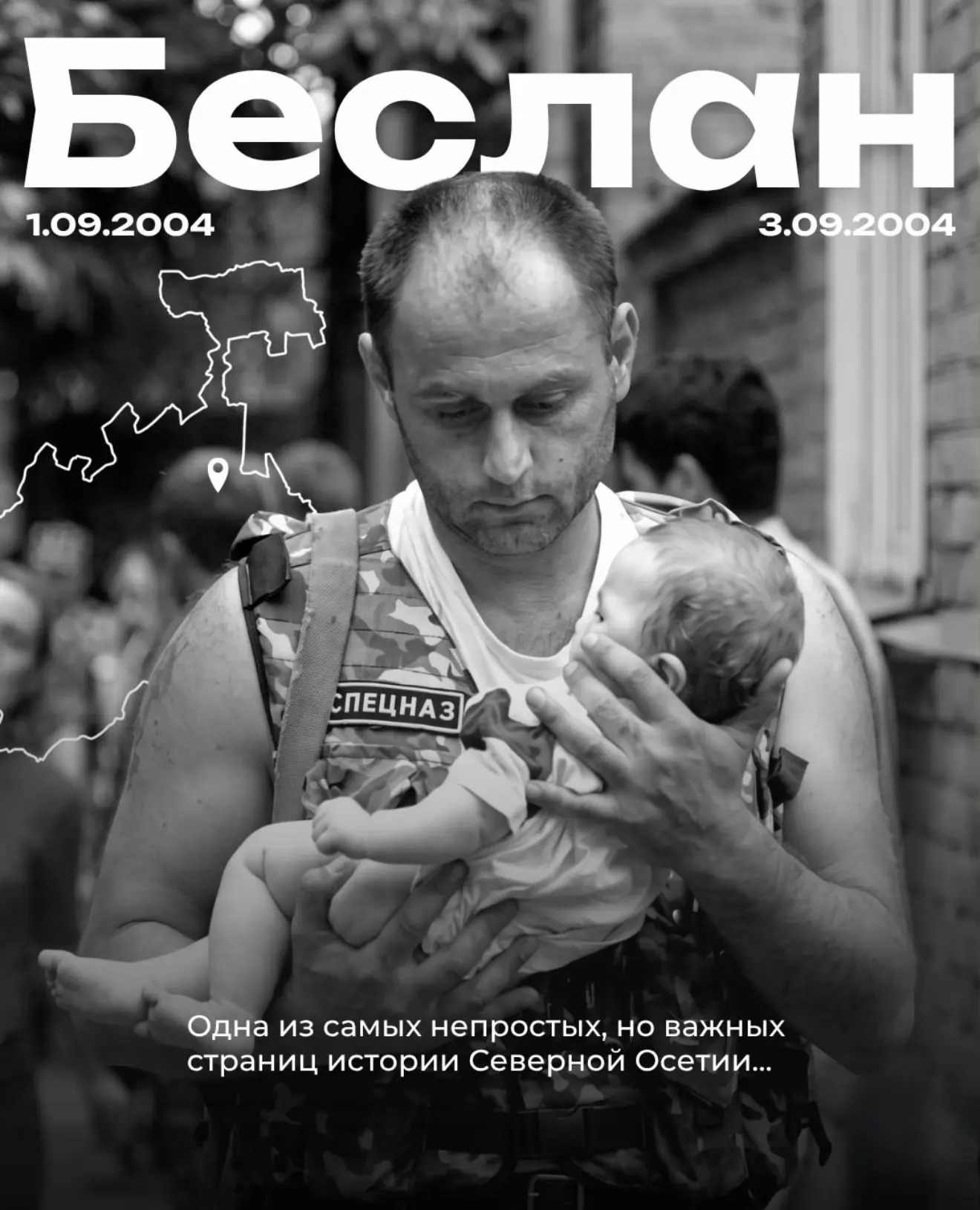 Будем помнить всегда…💔