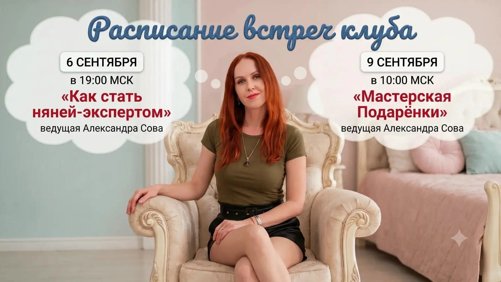 🔥 СЕГОДНЯ, 6 СЕНТЯБРЯ, 19:00 (МСК)