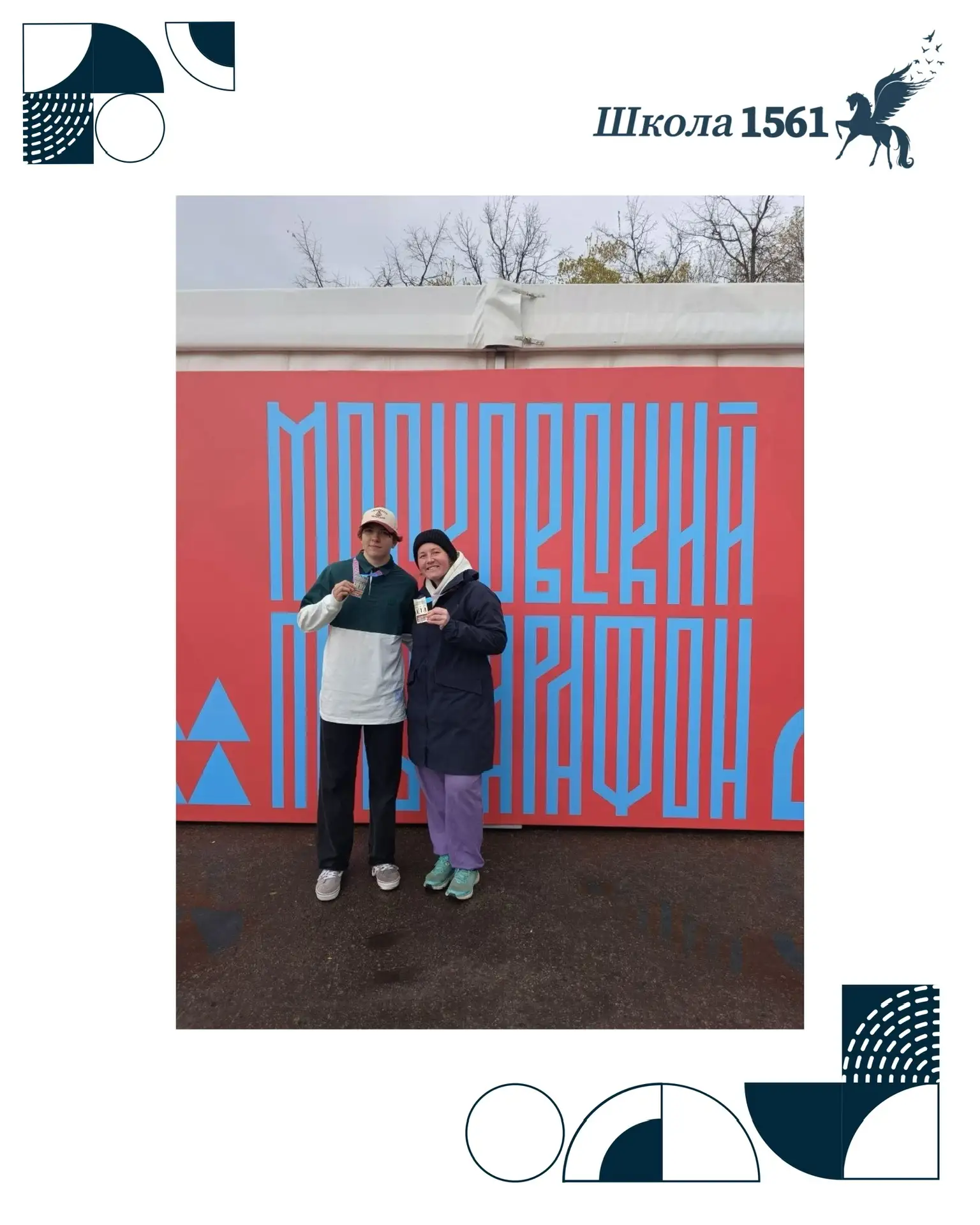 Беговые выходные в Школе №1561  🍃 Весна радует москвичей своей погодой, и беговой сезон в столице оф