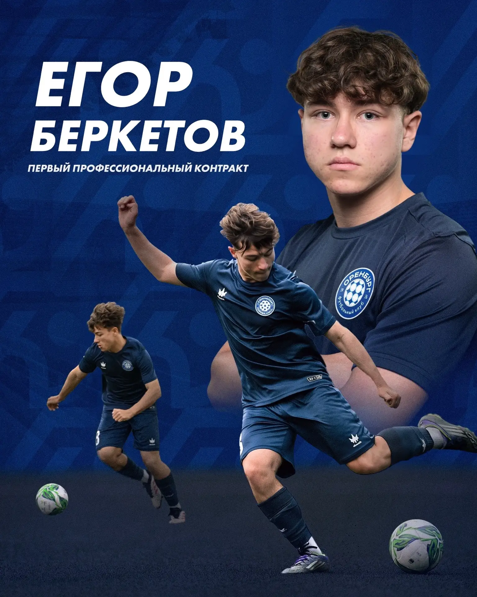 Первый профессиональный контракт!

Егор Беркетов, воспитанник нашего лицея . Лучший бомбардир команд