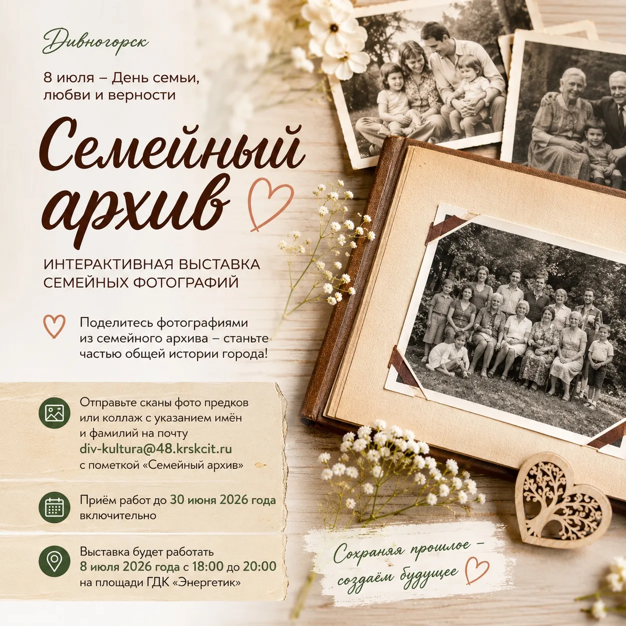💞Фотографии, которые хранят самое важное. Присоединяйтесь к выставке семейных архивов

Ко Дню семьи