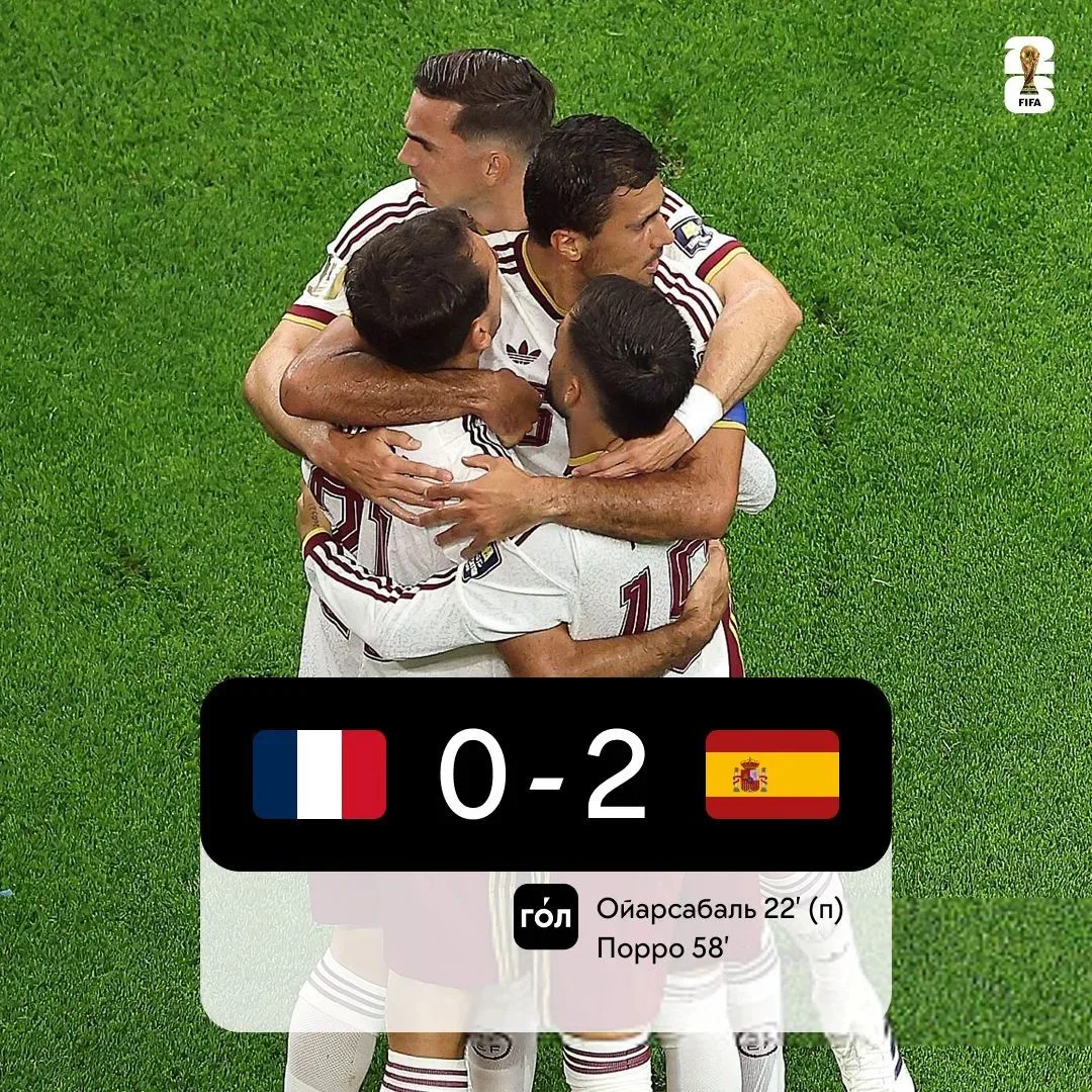 Испания - первый финалист ЧМ 2026!