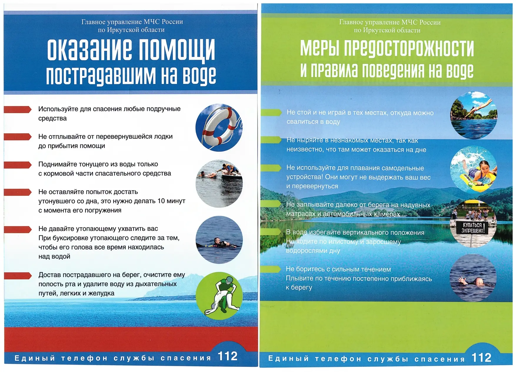 Меры предосторожности  и правила поведения на воде.