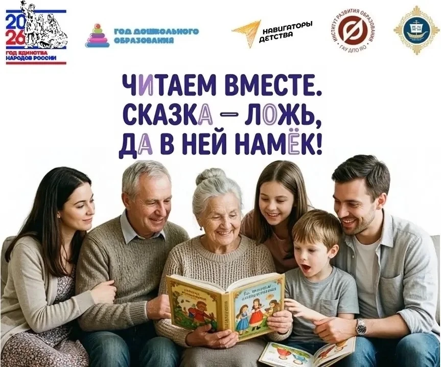 📖💛 Жили-были... семьи, которые читают вместе! 

Сказки объединяют поколения, а семейное чтение ста