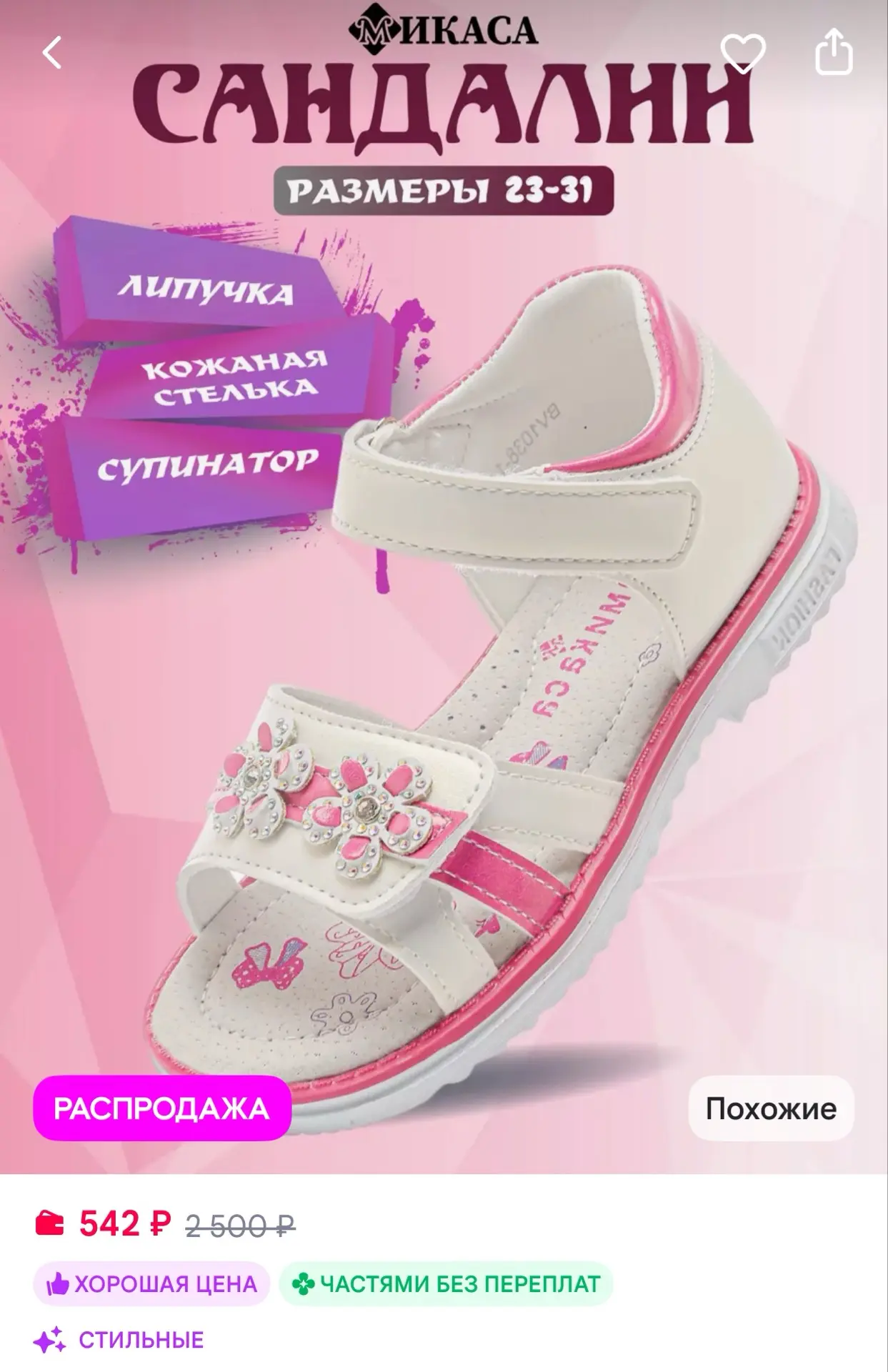 Микаса Сандалии на липучках