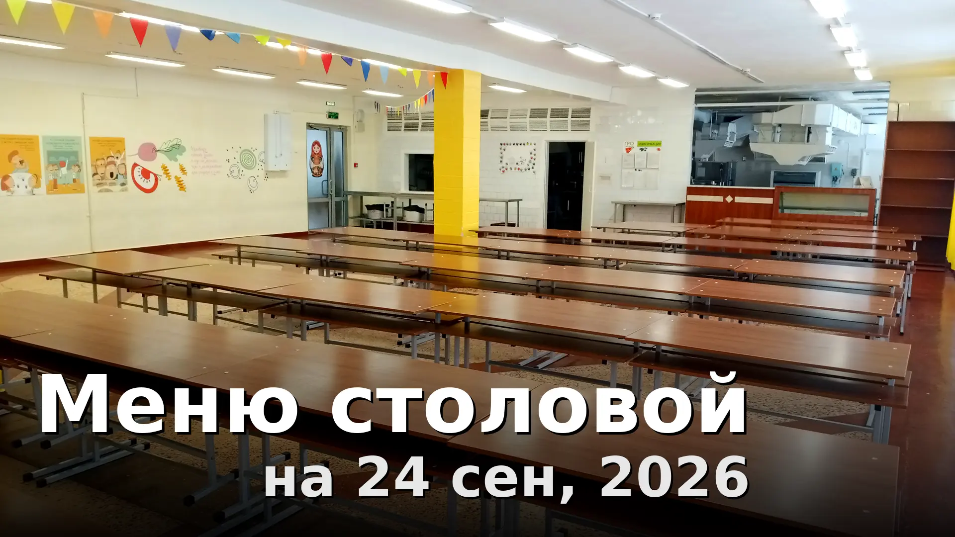 Завтрак: