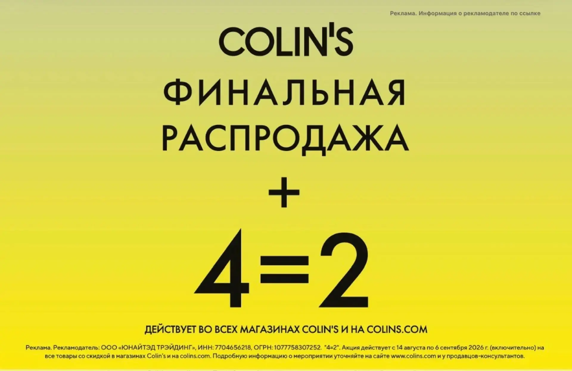 Colin's: 4 вещи по цене 2 — успейте, пока предложение действует