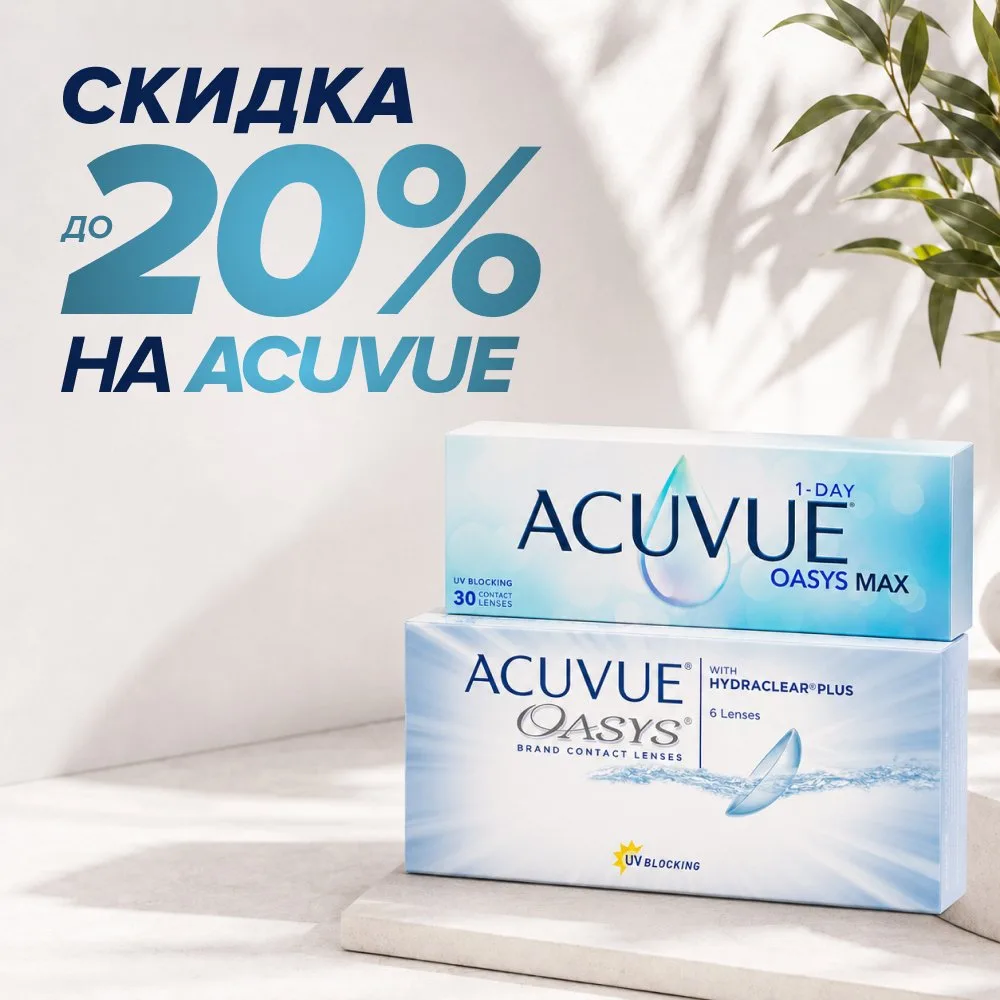 Встречайте лето с Acuvue! 🌿