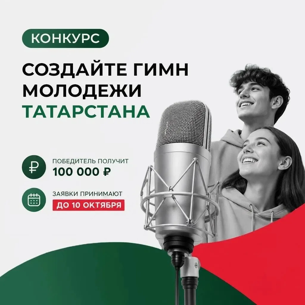 🎶  Твой шанс проявиться творчески и вписать свое имя в историю республики