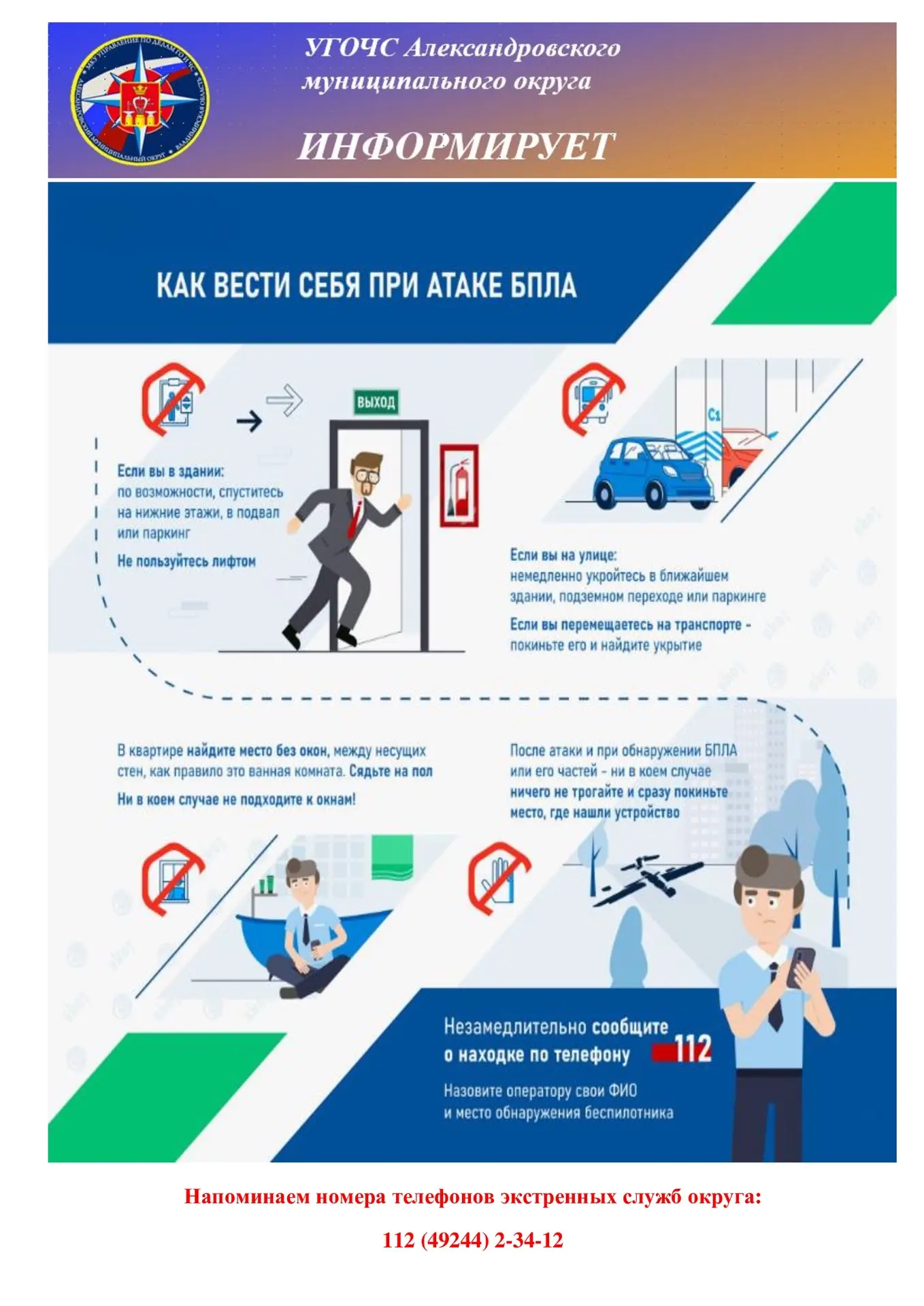 ❗️❗️❗️МКУ УГОЧС Александровского муниципального округа ИНФОРМИРУЕТ ☝🏼