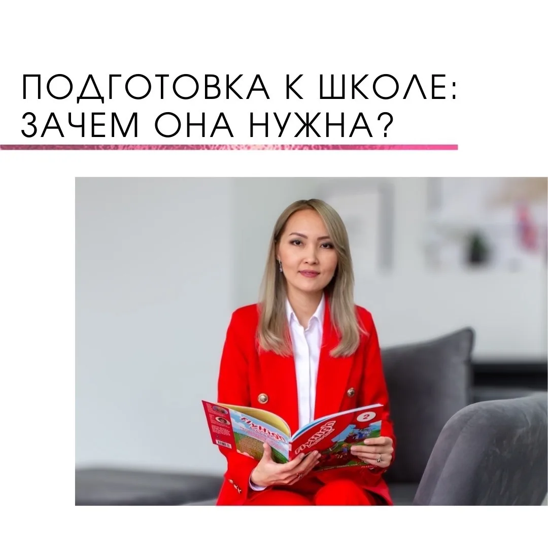 Подготовка к школе: зачем она нужна?