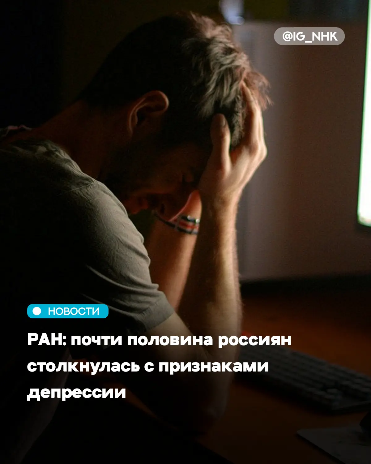 49% процентов россиян отмечают у себя признаки депрессии, показали результаты опроса Ин...