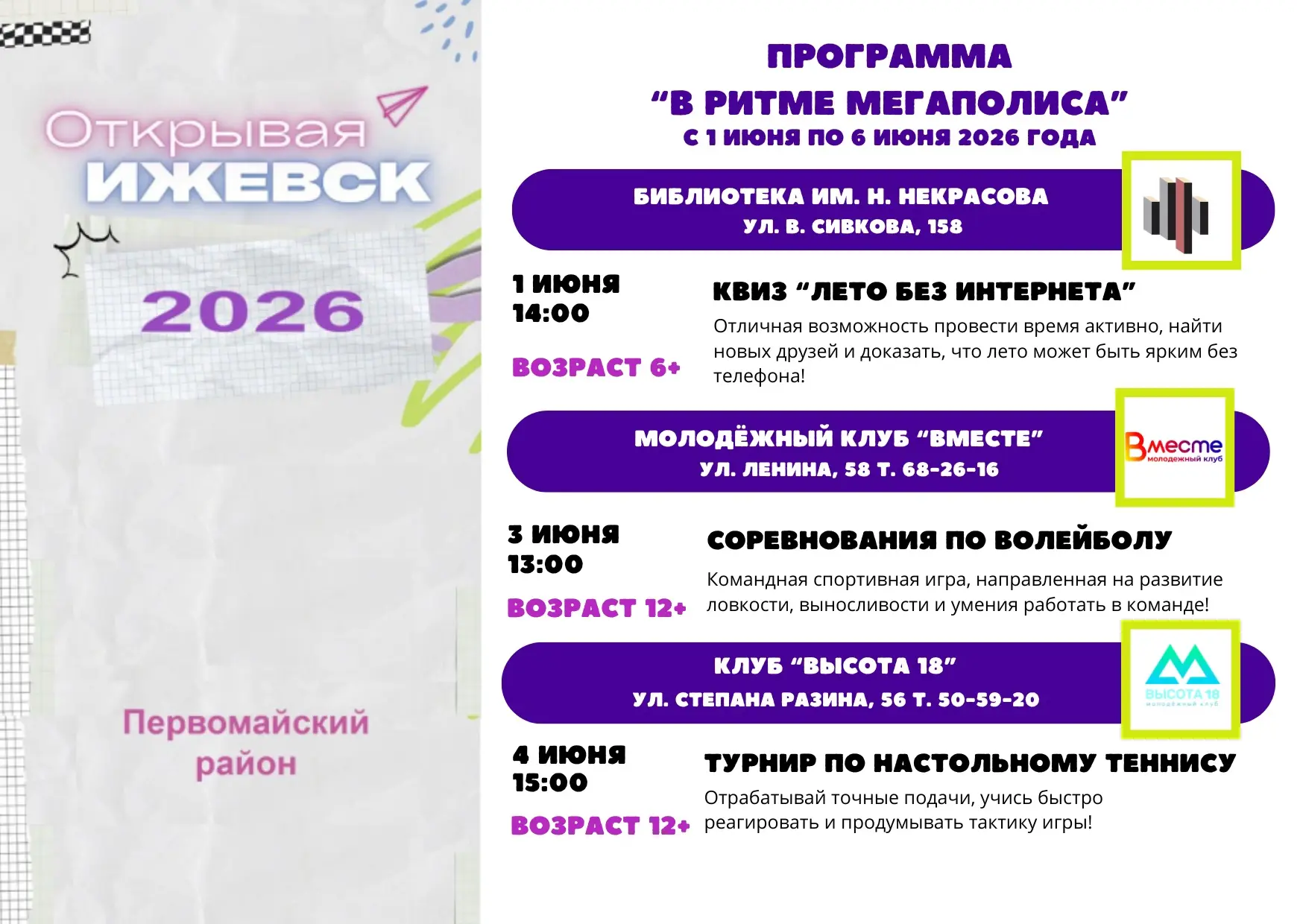 💫 Новые события следующей недели в ритме «Мегаполиса» 
 
В рамках программы «В ритме Мегаполиса» го