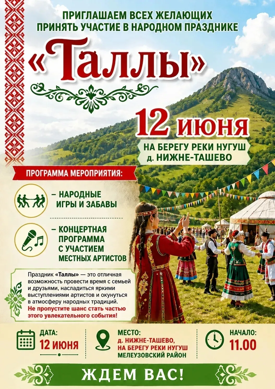 Завтра в деревне Нижне -Ташево
