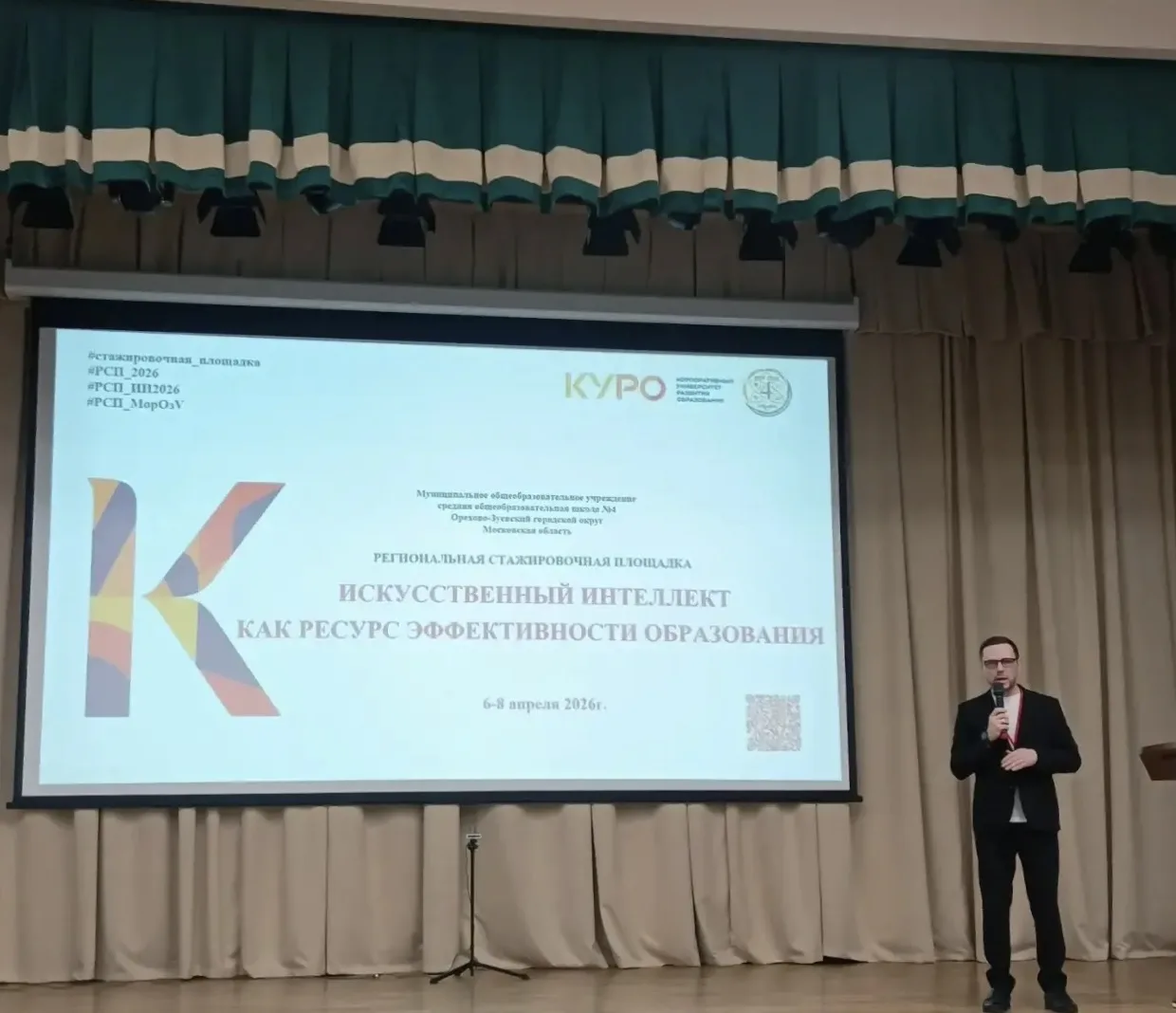 🤖 Искусственный интеллект в действии: как педагоги осваивают технологии будущего.  🏫На базе школы №4