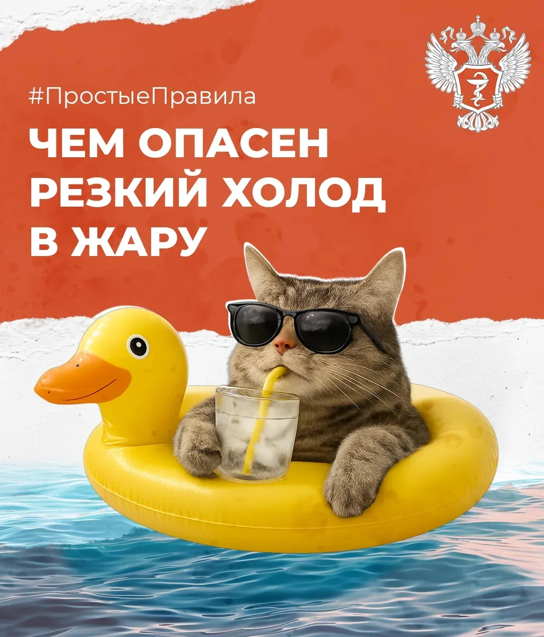 ☀️❄️ Чем опасен резкий холод в жару?

👒 В жаркую погоду многие пытаются охладиться как можно быстре