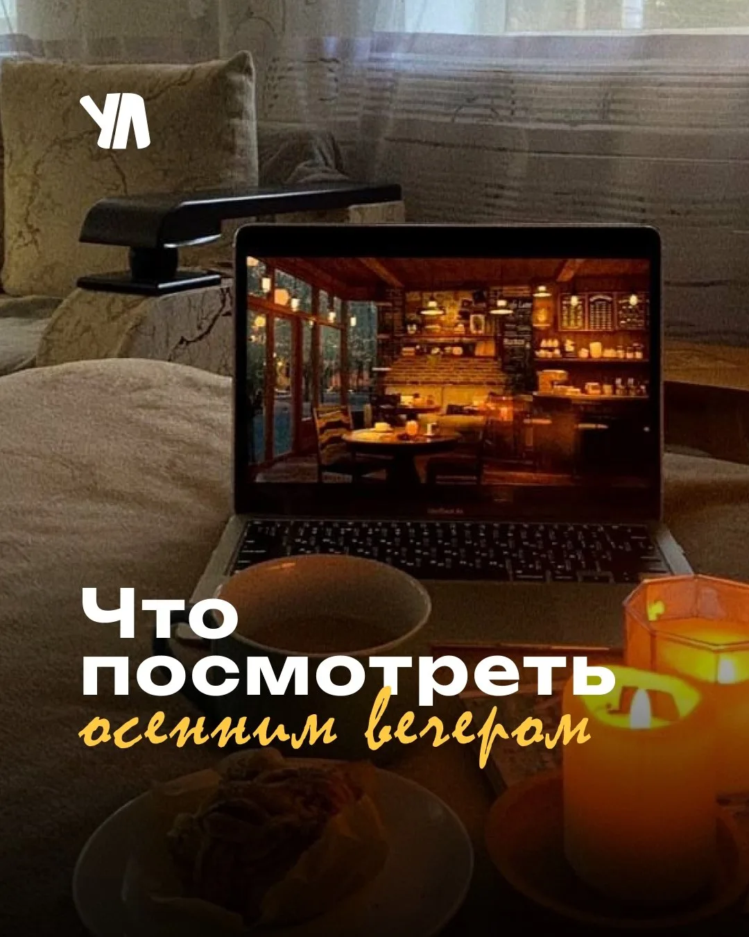 ☕ Осенний киномарафон: что посмотреть в эти выходные?