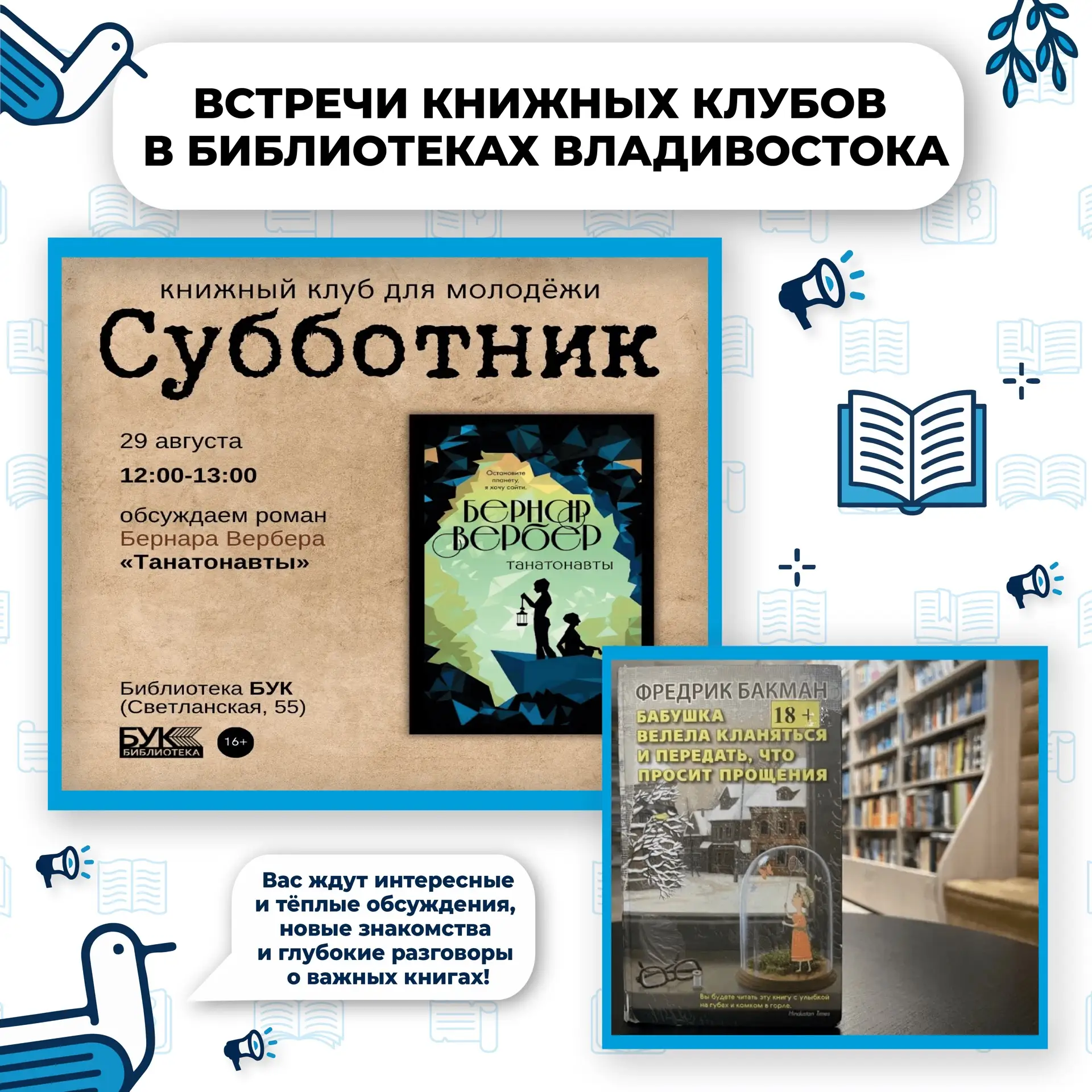 📚 Встречи книжных клубов в библиотеках Владивостока